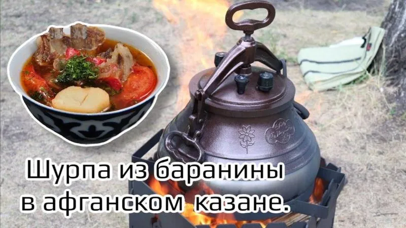 Шурпа из баранины в афганском казане